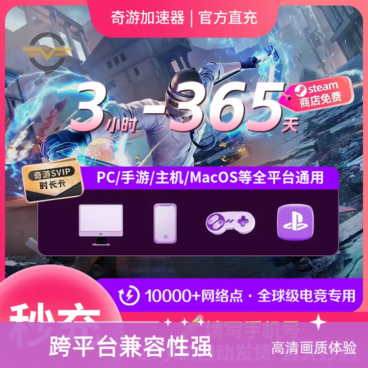 【直充】奇游加速器兑换码 奇游加速器 奇游加速器口令 奇游会员