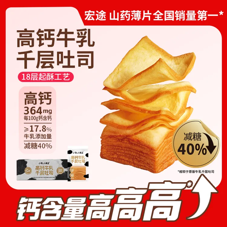 宏途牛乳千层吐司牛奶面包居家早餐早八速食早餐 代餐面包D