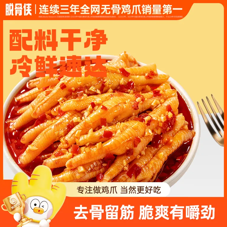 脱骨侠蒜香无骨鸡爪500g/500g*2罐鸡肉脱骨凤爪宿舍小零食