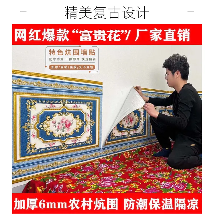 新疆包邮农村大炕围墙裙贴纸3D立体防水自粘壁纸榻榻米床头软包