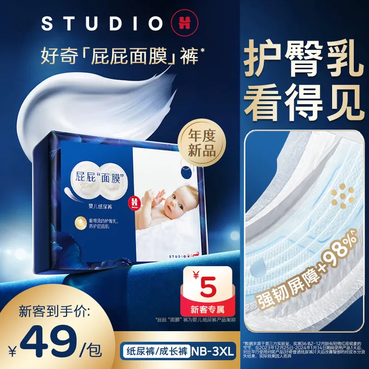 【达人专属】好奇蓝标屁屁面膜婴儿尿不湿纸尿裤拉拉裤NB-XL迷你