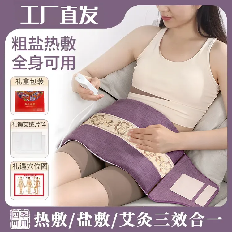 【太和同款】海盐热敷袋+艾绒片*4+穴位图*1