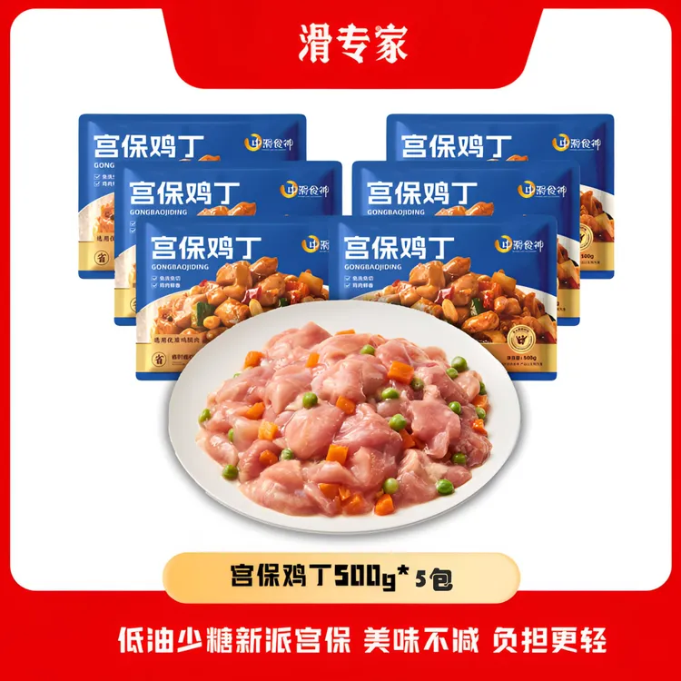 A8-滑专家·新品上市【宫保鸡丁】懒人下厨，高手味道