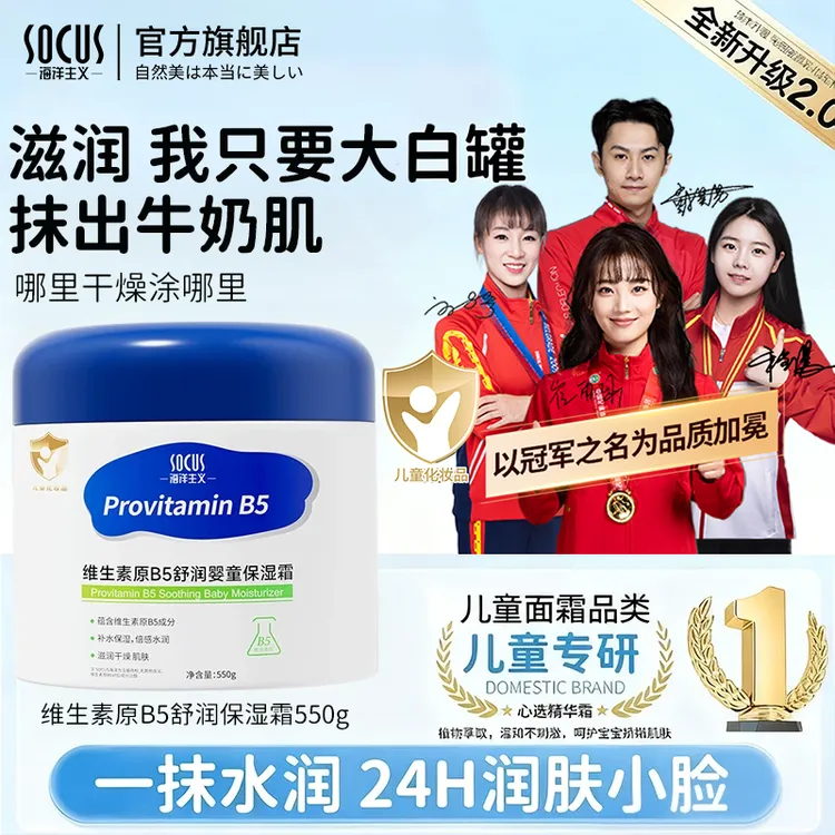 【央妈力荐】维生素B5保湿霜大白罐儿童身体乳保湿滋润面霜润肤乳液
