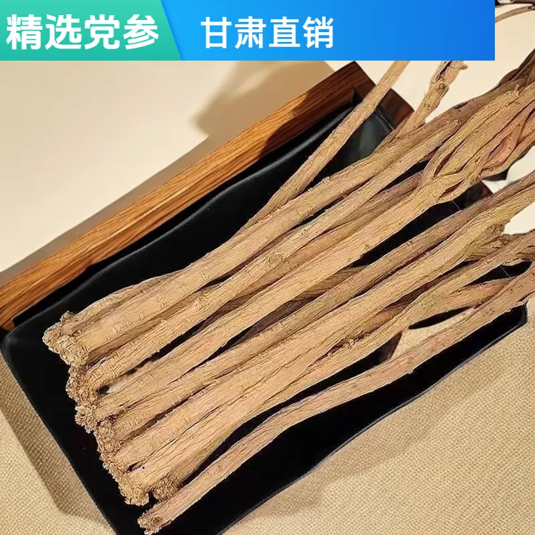 甘肃党参干货整条党参段煲汤泡水野党参