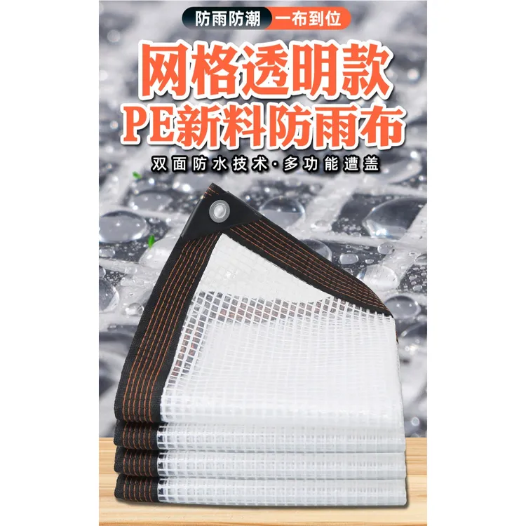 防雨布透光大棚保温塑料布阳台加厚防水布包边网格透明防雨布