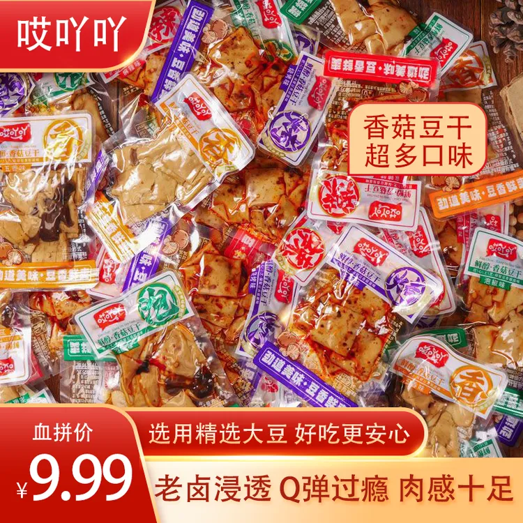 【大包装】哎吖吖香菇豆干卤制麻辣五香豆腐干独立包装解馋零食小吃