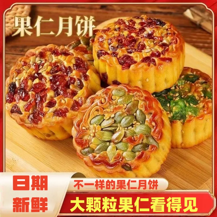 果仁五仁味月饼传统好吃香甜适合中秋送礼
