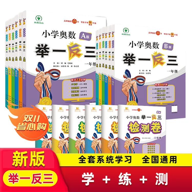 小学奥数举一反三ABC版 1-6年级全国通用版