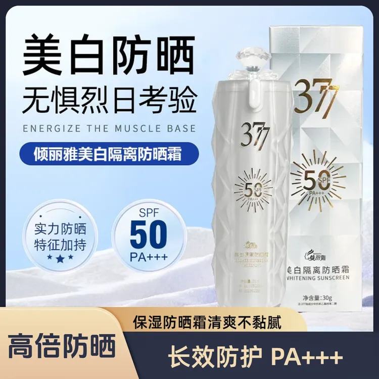 【夏日好物】身体素颜霜四效合一防晒霜亮白隔离防晒补水SPA50+正品商品图