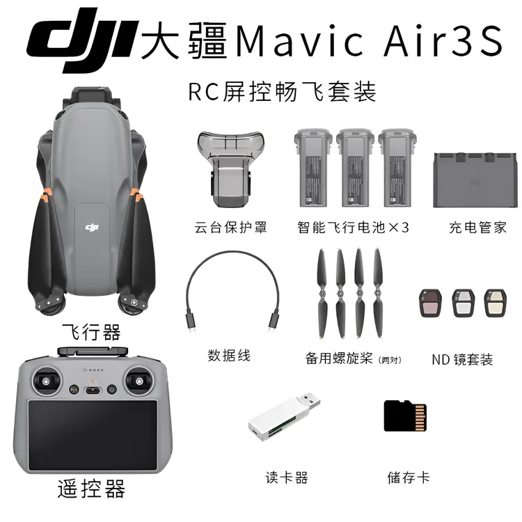 99新 DJI/大疆 DJI/大疆 Air3S双摄智能激光雷达5000万像素无人机商品图