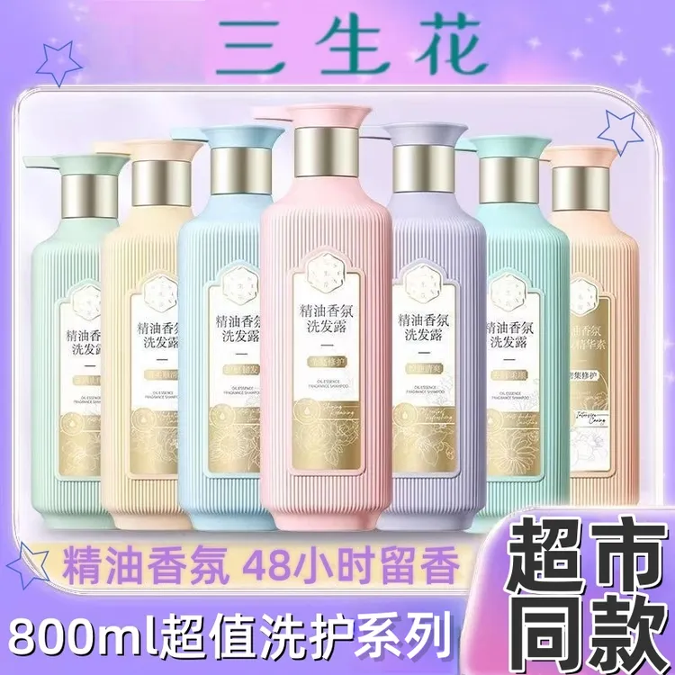 三生花洗发水去屑清爽控油滋养香氛洗发露持久留香正品官方