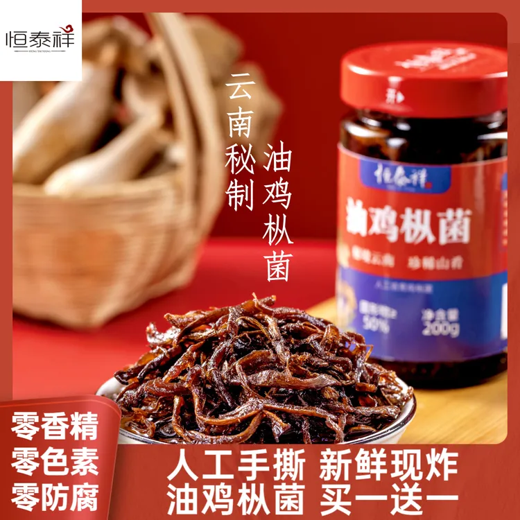 【小思琪吖专属】买1送1-鸡枞菌人工手撕鲜菌炸制云南特产油鸡枞菌
