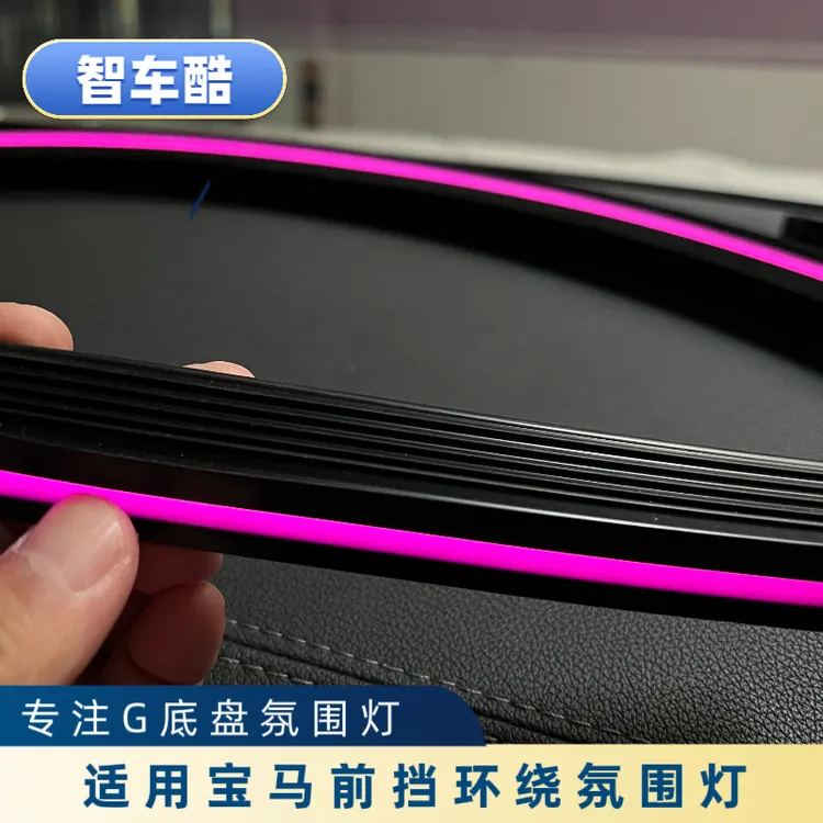 车载贯穿式宝马X53系4系5系X3X4LED前挡氛围灯宝马室内汽车氛围灯