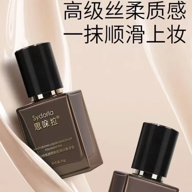思哚啦 水润遮瑕持妆不卡粉 服帖粉底液防汗防汗 水光顺滑象牙白 