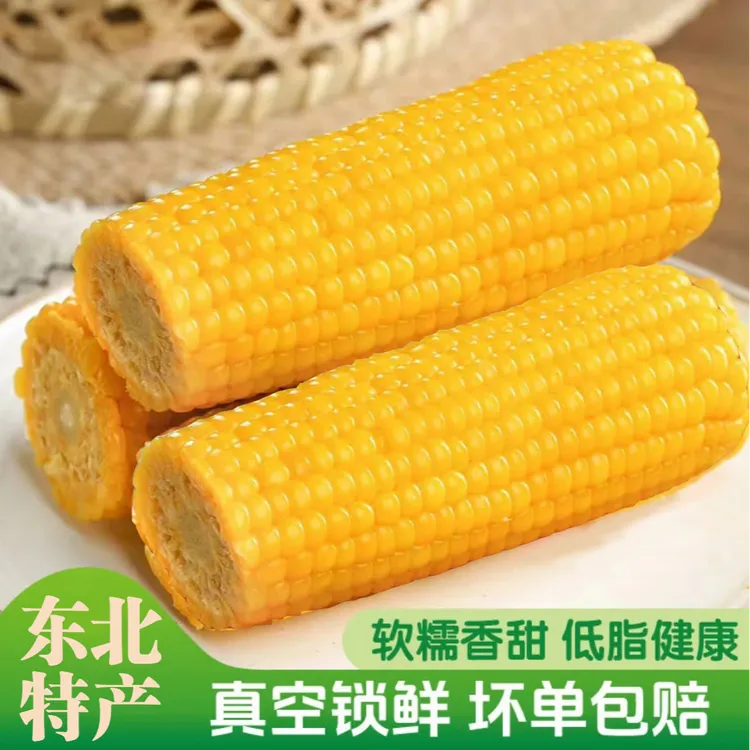 哈西家东北黏玉米8根送2根（黄彩箱金铝膜）！！