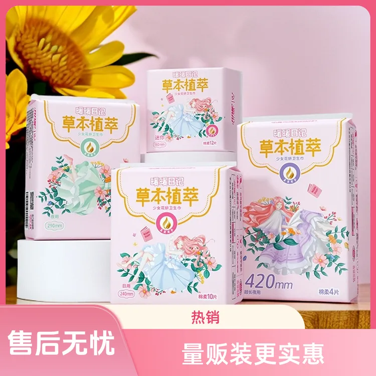 草本植萃专利护理棉柔亲肤超薄透气卫生巾缓解国风一次性香氛舒缓