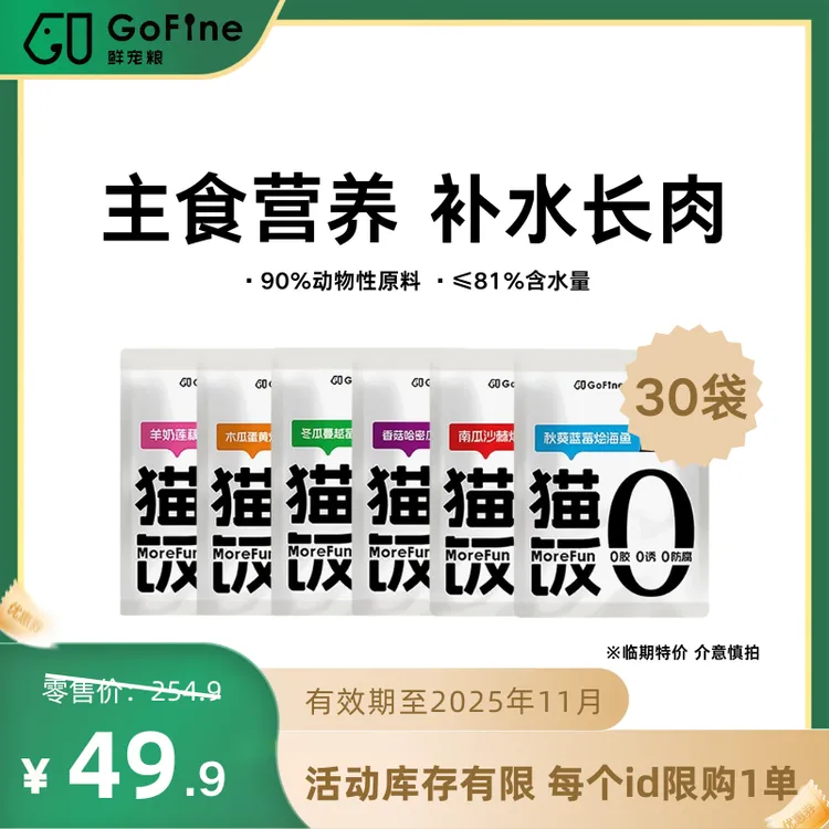 【临期特惠2025年11月到期】鲜粮30袋囤货装全价鲜肉猫饭 口味随机 