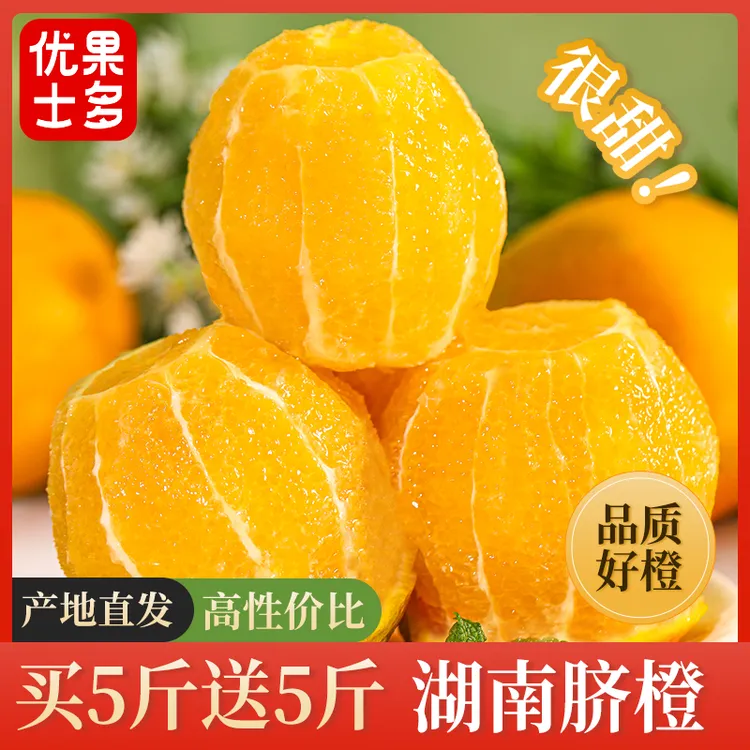 T高山脐橙【买5斤送5斤】10斤橙子高山湖南脐橙纽荷尔脐橙湖南水果商品图