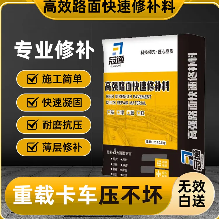 水泥修复地面修补料材料混凝土路面高强自流平修补抗压耐磨