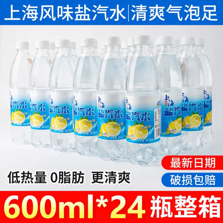 【新日期】上海风味盐汽水柠檬味600mL*24瓶夏季清爽解渴碳酸饮料
