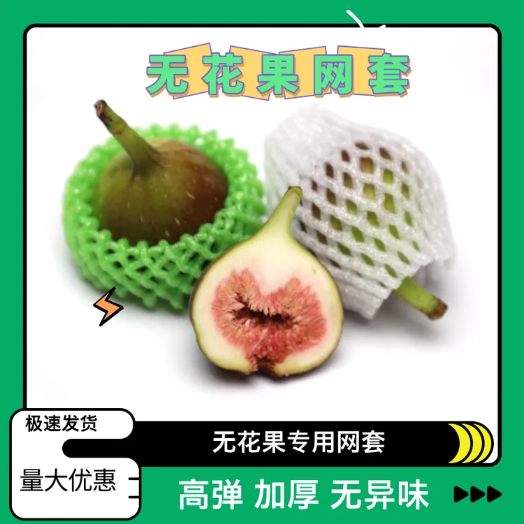 无花果专用网套袋珍珠棉防震水果保护网格袋杏李子泡沫包装厚果套