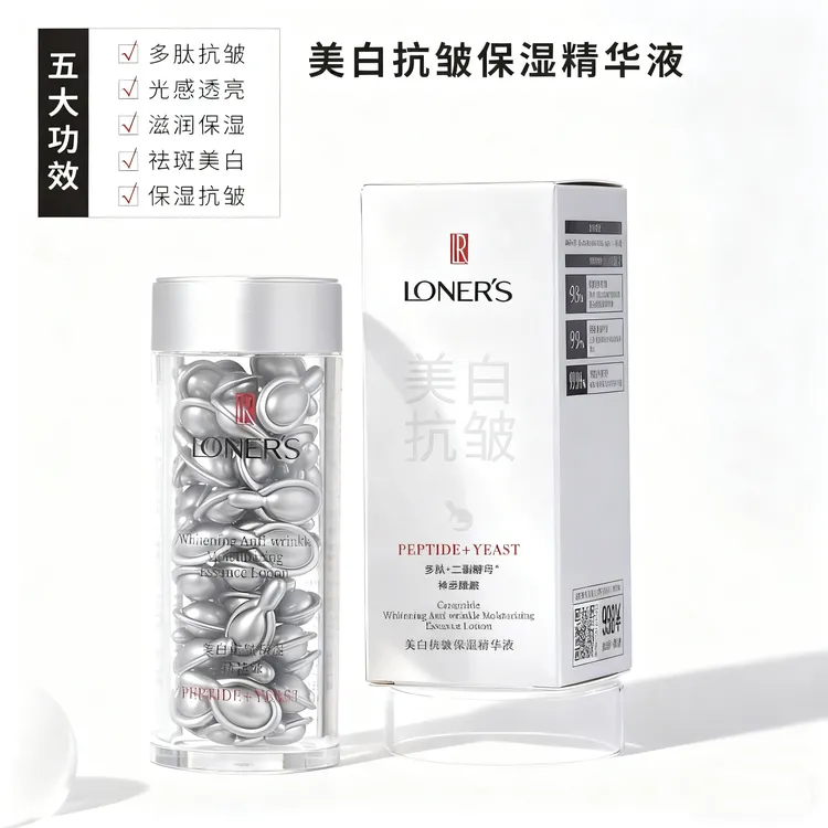 灰豆豆珍皙焕白胶囊美白淡斑抗皱保湿精华液补水保湿次抛护肤胶囊