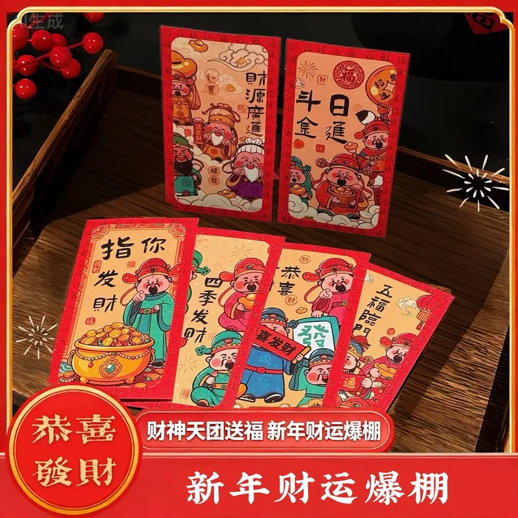 【到手30个】2026软萌版财神爷卡通马年利是封过年创意压岁钱红包