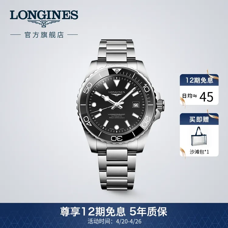 【重磅新品】Longines浪琴康卡斯潜水系列粉彩系男士机械表12期免息商品图