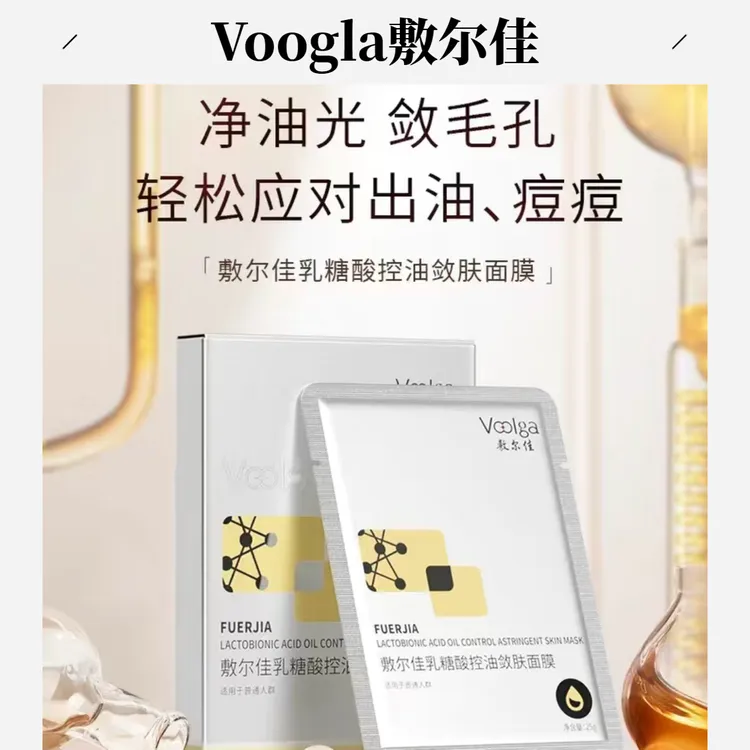 敷尔佳乳糖酸控油敛肤面膜收缩毛孔温和祛油补水保湿贴面面膜