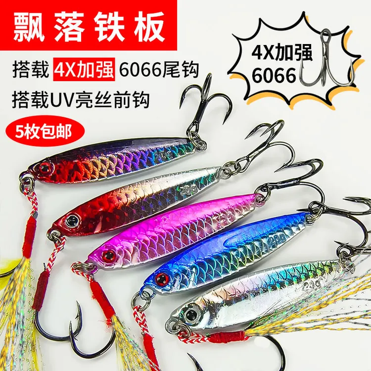 新款蓝刃刀铁板路亚饵鱼鳞纹飘落远投淡水假饵钓翘嘴鳜鱼鲈鱼锚鱼
