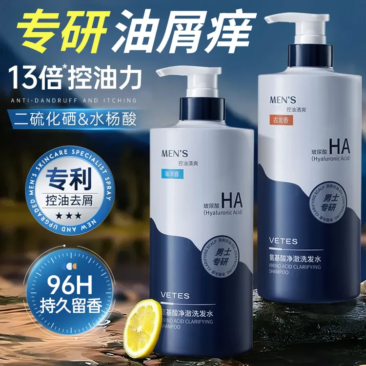 维特丝洗发水男士去屑控油蓬松持久留香止痒柔顺洗头膏洗发露正品