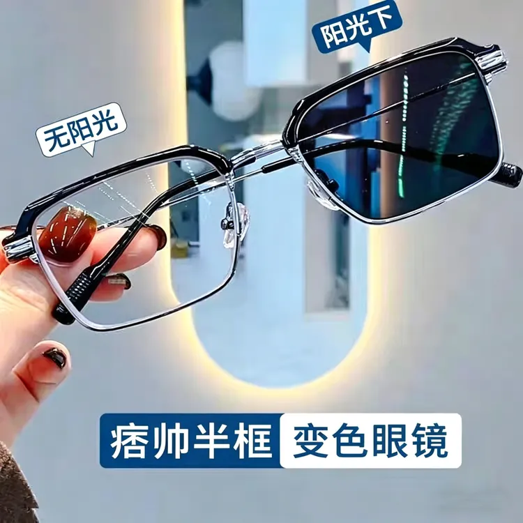 感光变色半框眼镜男士痞帅理工男高颜值近视眼镜新款防紫外线墨镜商品图