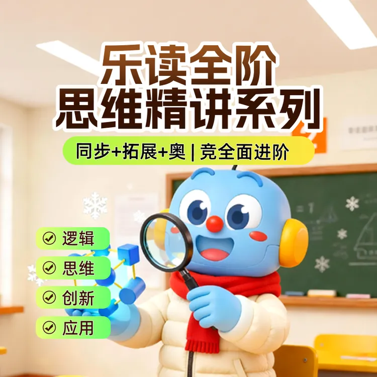 【乐读达人-夏秋单科】思维/阅读/剑桥系统精讲小班读书卡-A+班