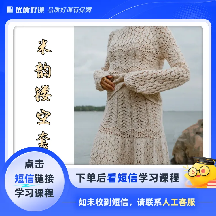 米韵镂空套装(点击短信链接学习课程)