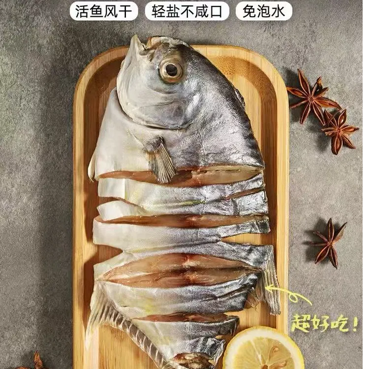 广东湛江特产淡晒淡盐深海金鲳鱼225g-280g包/冷链包邮