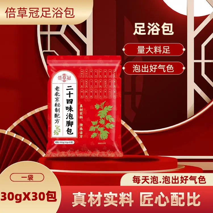 老北京草本泡脚包艾草老姜红花益母草真实材料免煮足浴艾草泡脚包