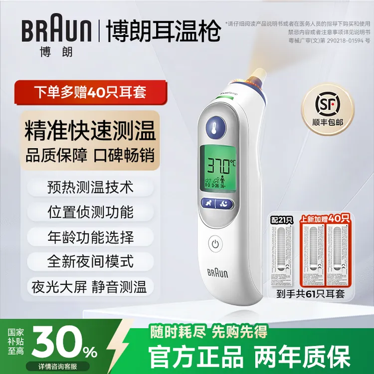 Braun/博朗红外耳温计IRT6525快速精准测温发烧发热儿童婴幼儿温度计