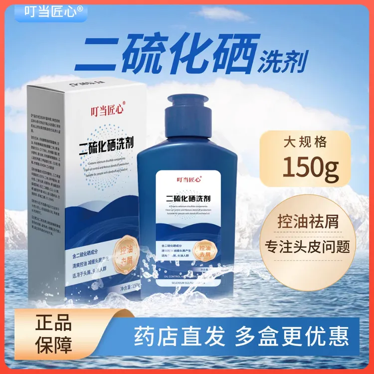叮当匠心二硫化硒洗发水【官方正品✅】去屑止痒控油毛囊清洁炎男女