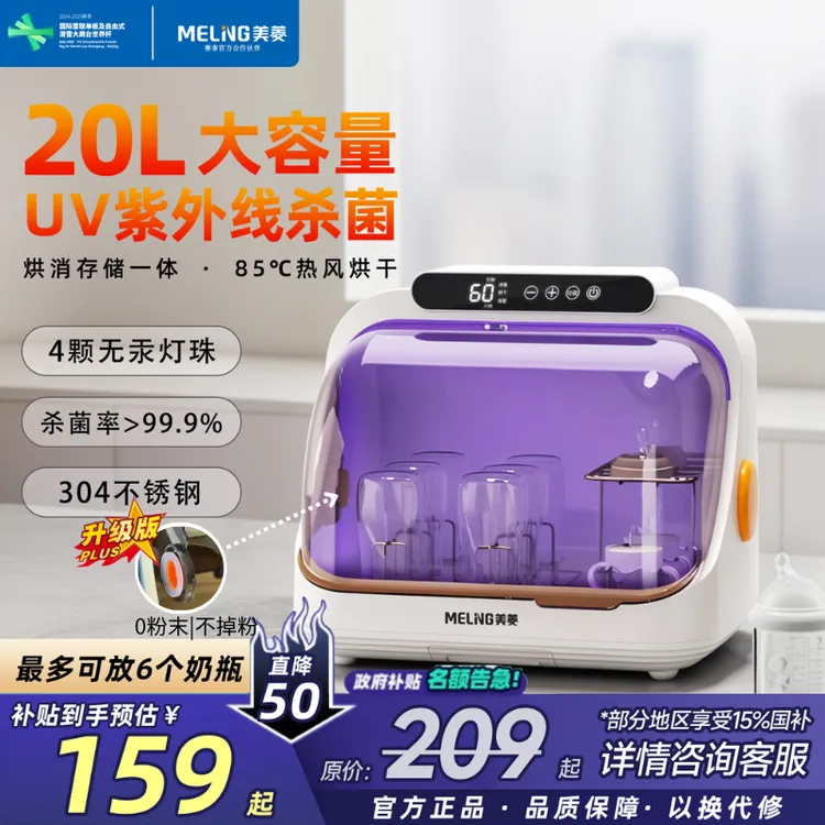 美菱(MeiLing)多功能家用紫外线消毒器全自动大容量消毒柜婴儿用