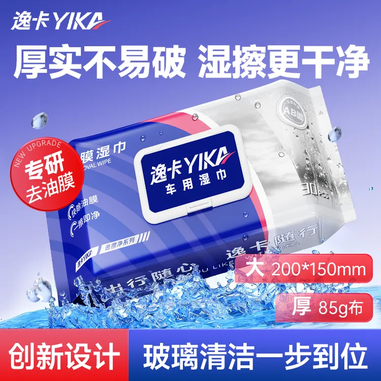 逸卡去油膜湿巾组合装去油膜虫胶汽车挡风玻璃商品图