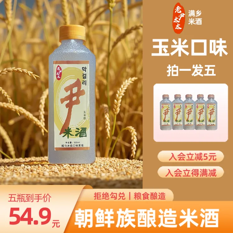 东北特产朝鲜族酸甜发酵米酒玉米糯米味5斤装传统自然发酵3度