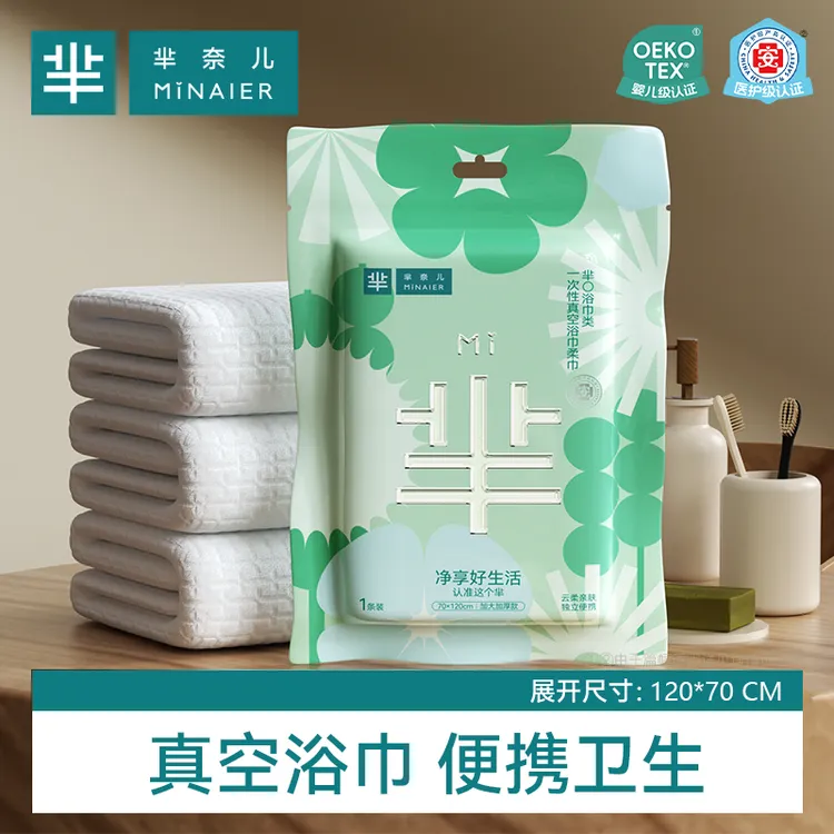 MINAIER/芈奈儿一次性浴巾真空独立包装毛巾旅行一次性必带用品厚