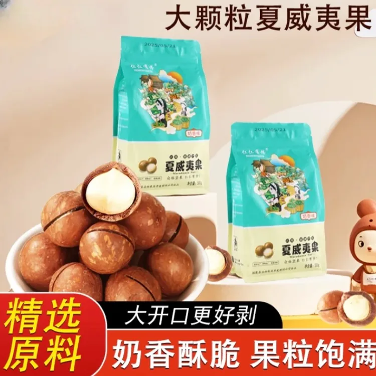 云南特产夏威夷果精选S级24-25mm大果265g新鲜营养休闲即食小零食