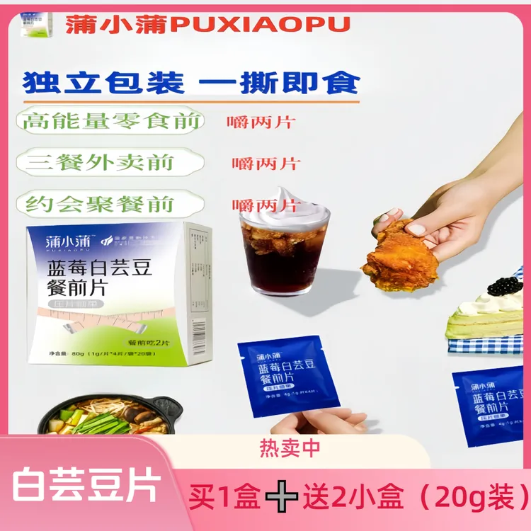 【30天用量】120片白芸豆餐前阻断片含膳食纤维【买1盒+送2小盒】
