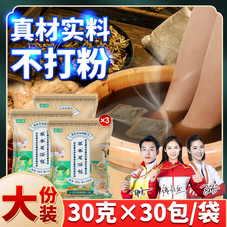 七绿老北京草本足浴包养生花椒泡脚包艾叶红花女生泡脚神器养颜