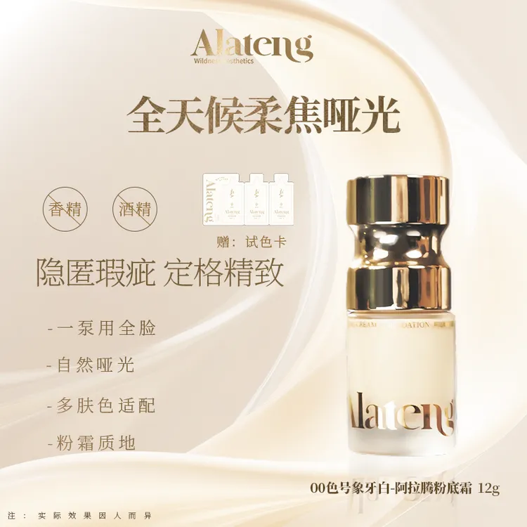 【H-阿拉腾同款】粉底霜12g持妆 遮瑕服帖哑光 不卡粉不脱妆 便携