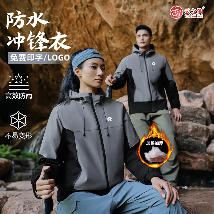 【冲锋衣定制】秋冬冲锋衣工装工作服定制logo加厚防水防风耐磨保暖