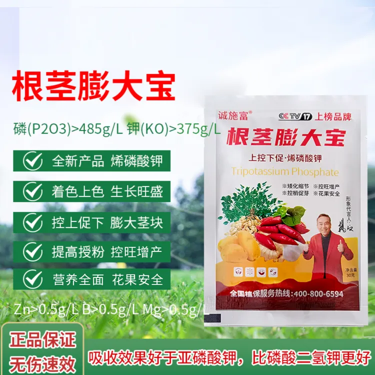 诚施富根茎膨大宝红薯土豆花生芋头壮苗促上控下旺防畸抗病肥料