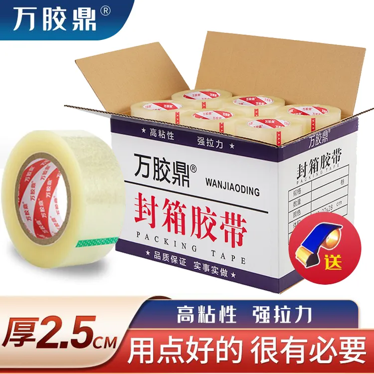 万胶鼎/透明胶带大卷高粘不断封箱带封箱胶带专用快递打包胶带